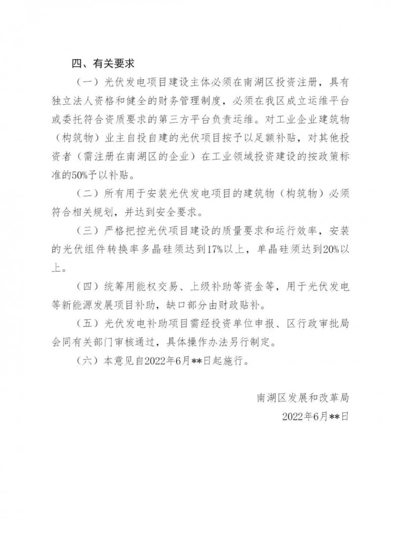 好消息！浙江嘉興發(fā)布光伏補(bǔ)貼政策