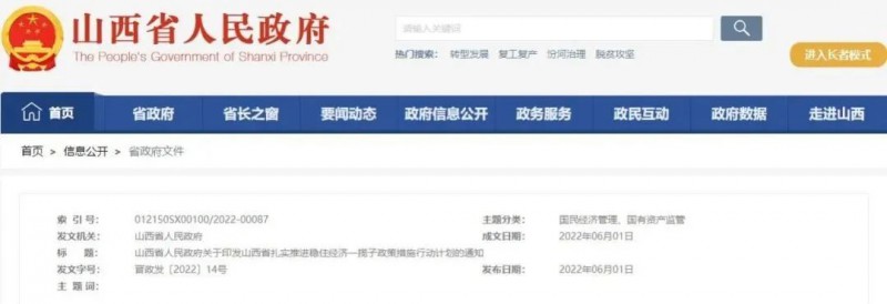 投運(yùn)10GW以上！山西省推進(jìn)第一批風(fēng)電光伏基地建設(shè)