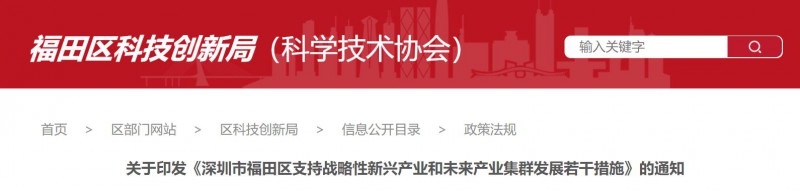 支持分布式光伏建設(shè)，BIPV最高0.3元/度！深圳福田區(qū)發(fā)布支持戰(zhàn)略性新興產(chǎn)業(yè)若干措施