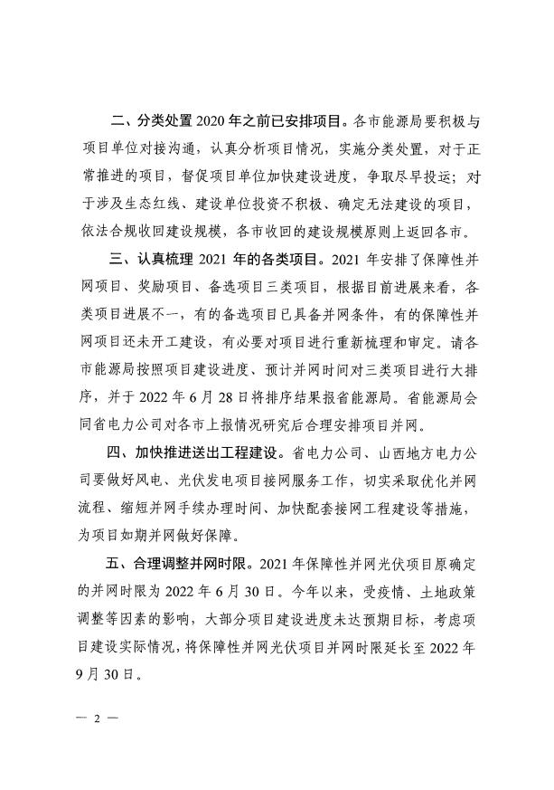 確保2022年新增新能源裝機1000萬千瓦！山西能源局印發(fā)《關(guān)于進一步加快推進風電光伏發(fā)電項目建設(shè)的通知》
