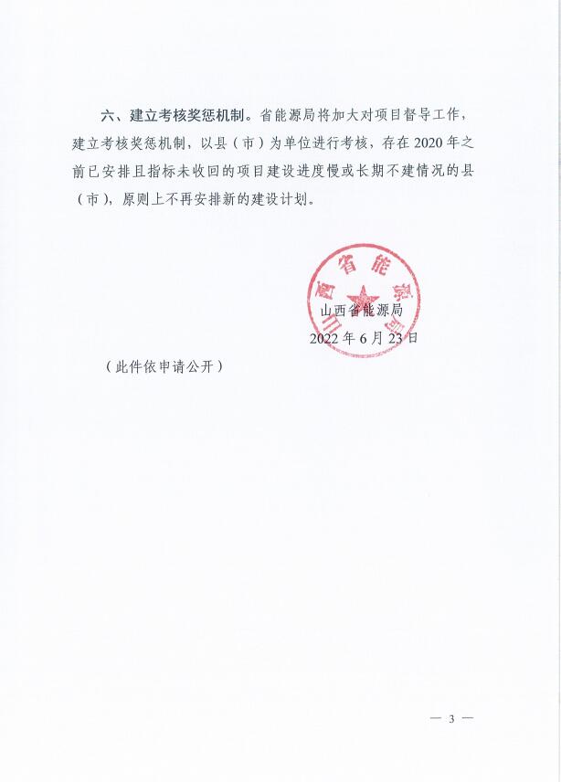確保2022年新增新能源裝機1000萬千瓦！山西能源局印發(fā)《關(guān)于進一步加快推進風電光伏發(fā)電項目建設(shè)的通知》
