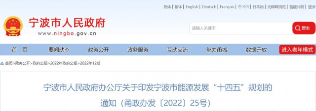 浙江寧波：光伏裝機(jī)力爭突破500萬千瓦以上！深化“光伏+”十大工程，推進(jìn)規(guī)?；夥?xiàng)目建設(shè)