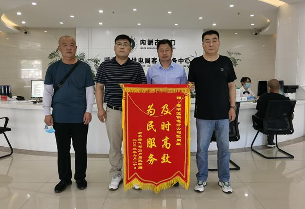 呼和浩特賽罕供電分公司靠前服務(wù)，持續(xù)跟蹤，保障村民用電無憂