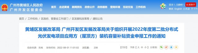 0.2元/W，最高200萬(wàn)！廣東黃埔啟動(dòng)2022第二批分布式光伏補(bǔ)貼申報(bào)工作