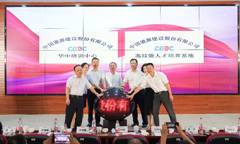 中國(guó)能建華中培訓(xùn)中心、高技能人才培養(yǎng)基地成立