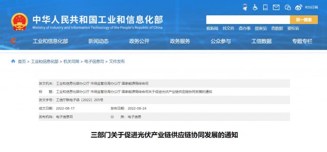 三部門：杜絕光伏領(lǐng)域哄抬價格、壟斷等問題，促進(jìn)光伏產(chǎn)業(yè)鏈供應(yīng)鏈協(xié)同發(fā)展