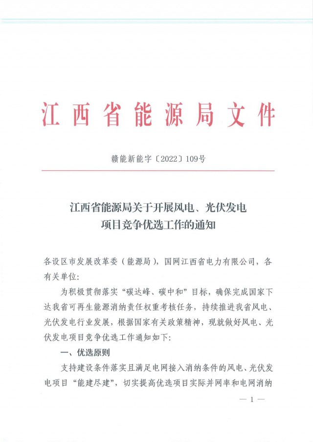 燃煤電廠改造優(yōu)先支持！江西啟動(dòng)風(fēng)光項(xiàng)目競(jìng)爭(zhēng)優(yōu)選