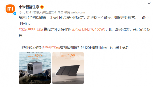 預(yù)售1099元！小米官宣米家太陽(yáng)能板100W