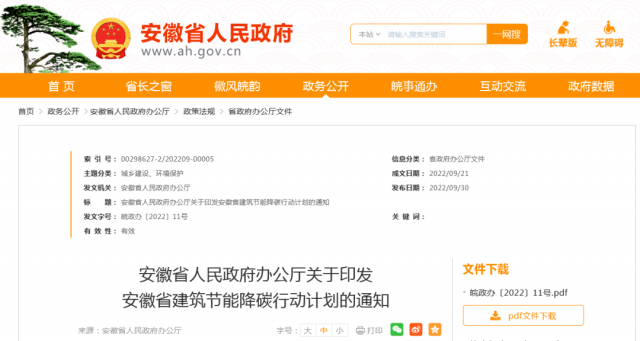 安徽：到2025年，全省新建公共建筑、廠房屋頂光伏覆蓋率達(dá)到50%