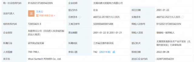 無錫尚德?lián)Q帥！