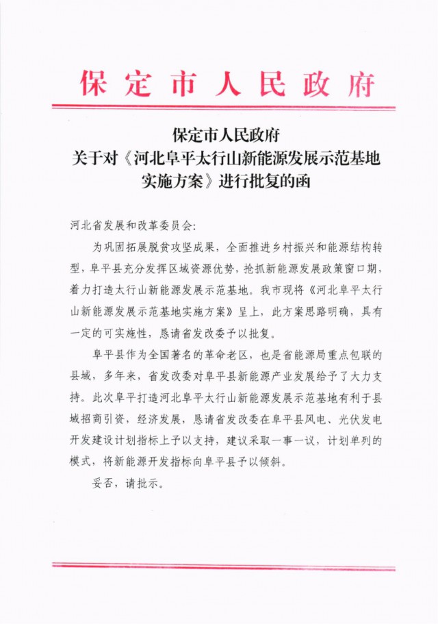 河北阜平：規(guī)劃建設(shè)光伏6.3GW、風(fēng)電1.5GW、抽水蓄能1.2GW！