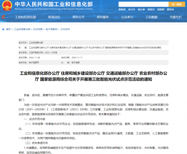 五部門：優(yōu)先推薦光儲融合，支持培育一批智能光伏示范企業(yè)