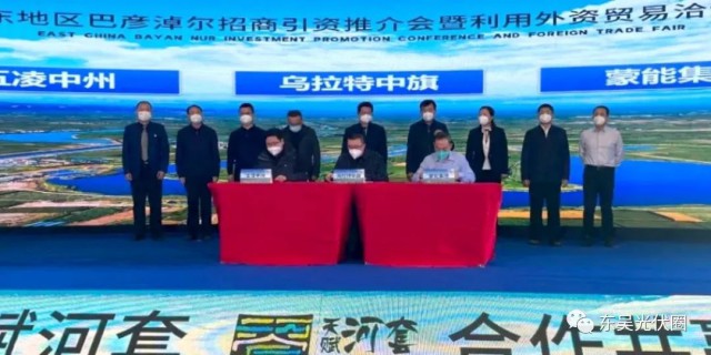 610.6億！五凌中州與烏拉特中旗簽約新能源、多晶硅等項目