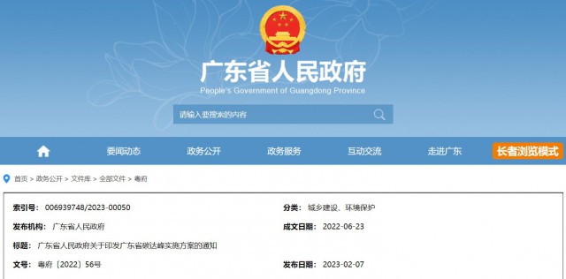廣東：到2030年，風(fēng)光發(fā)電裝機(jī)量達(dá)7400萬千瓦以上
