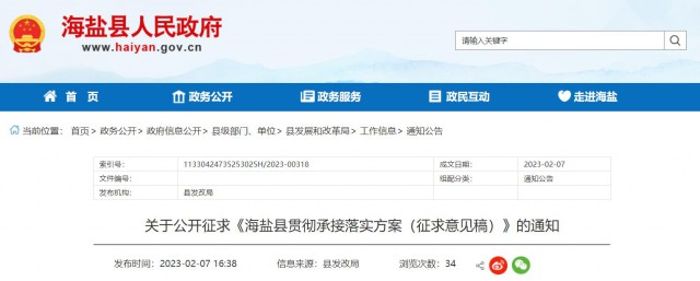 浙江海鹽：戶用光伏補(bǔ)貼0.2元/W，單戶最高不超過2000元