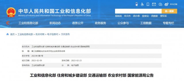 正泰、晶澳、通威等入圍第三批智能光伏試點(diǎn)示范名單