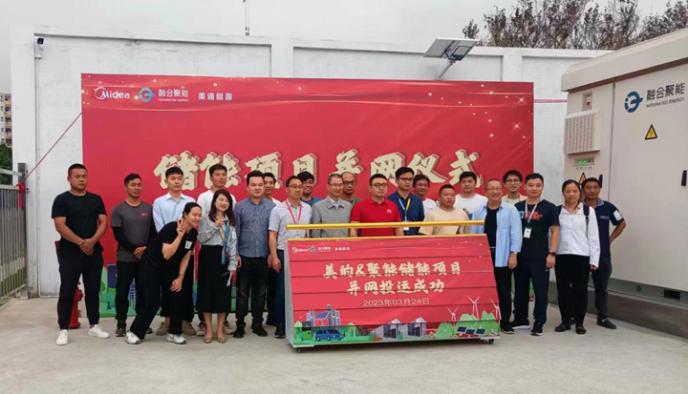 蜂巢能源為融合聚能提供儲能電池，助力美的綠色低碳工廠建設