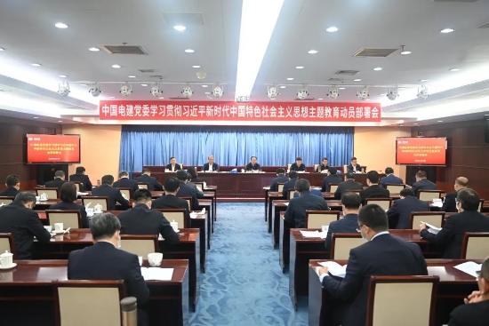 中國電建上下貫通聚合力，全面掀起開展主題教育熱潮