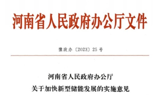 儲能未投運，新能源不得上網(wǎng)！