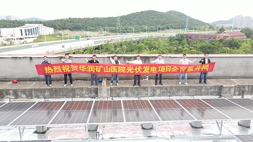 互促共建，共謀發(fā)展——徐州礦山醫(yī)院分布式光伏項(xiàng)目全容量并網(wǎng)