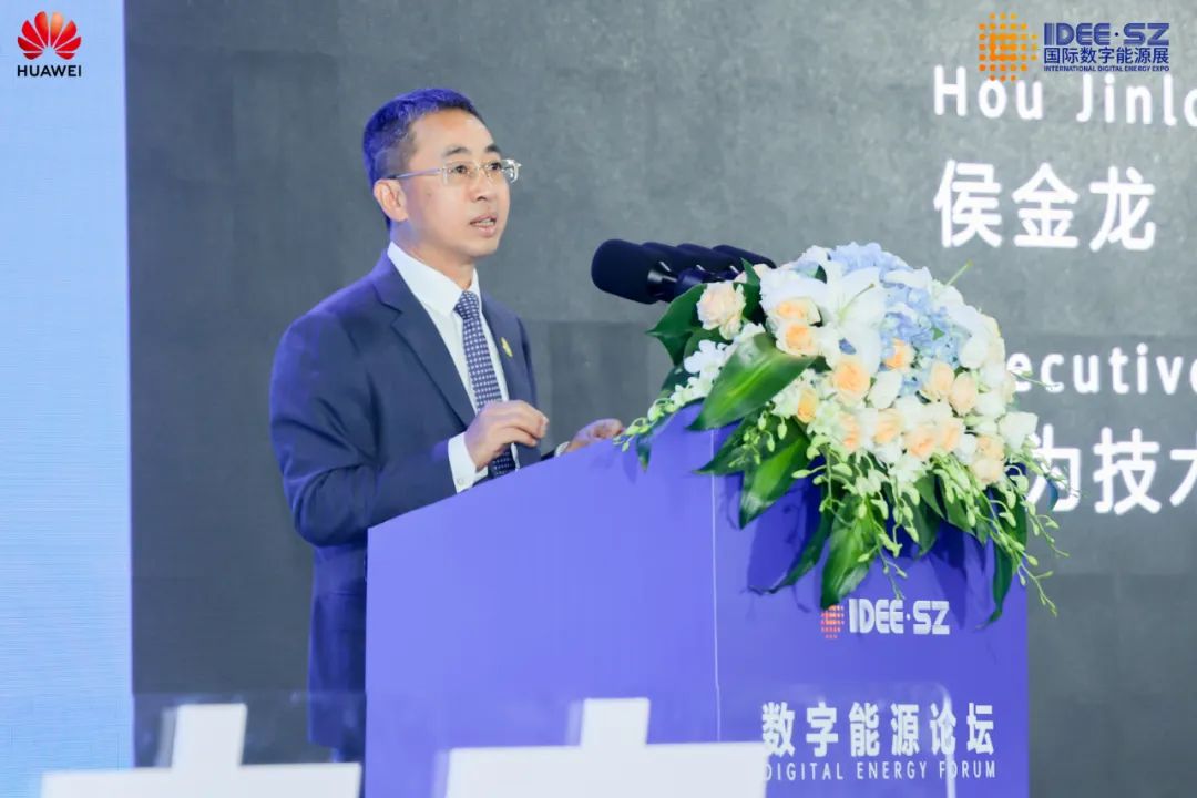 華為侯金龍：打造三新基礎(chǔ)設(shè)施，邁向數(shù)字能源新時代