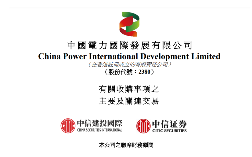涉及9.3GW風(fēng)光項目！中國電力重大收購