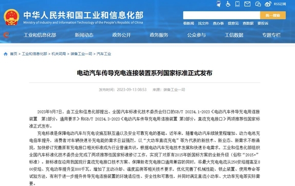 電動汽車直流充電新國標(biāo):充電功率提升至800千瓦