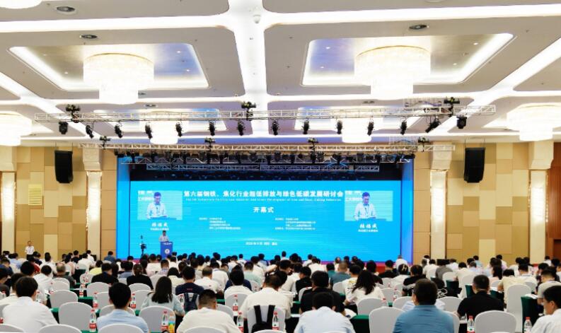 第六屆鋼鐵、焦化行業(yè)超低排放與綠色低碳發(fā)展研討會在唐山召開