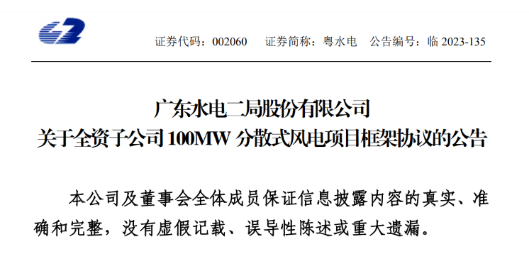 約6億元！粵水電投建100MW分散式風(fēng)電項目