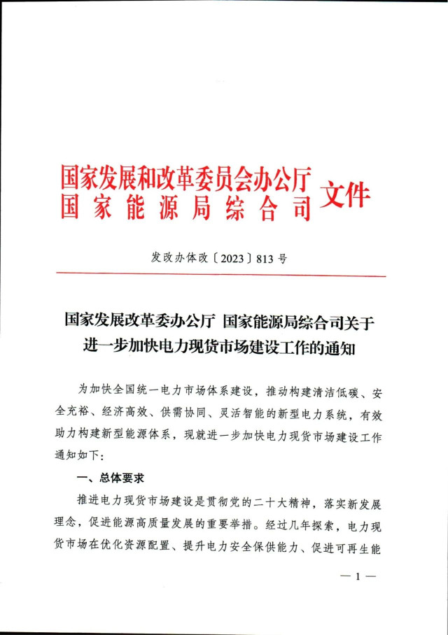 兩部委：推動(dòng)分布式新能源上網(wǎng)電量參與電力現(xiàn)貨市場(chǎng)！