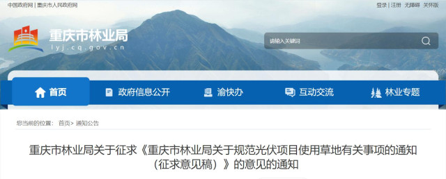 重慶：嚴(yán)控光伏項(xiàng)目選址，限制區(qū)僅允許“草光互補(bǔ)”模式