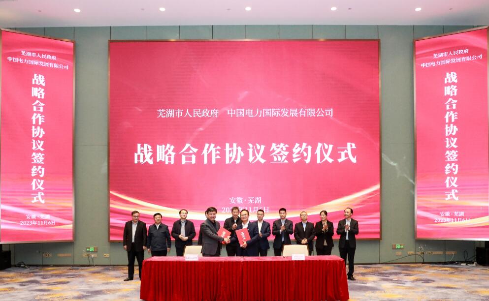蕪湖牽手中國(guó)電力，打造全國(guó)首個(gè)城市級(jí)虛擬電廠!