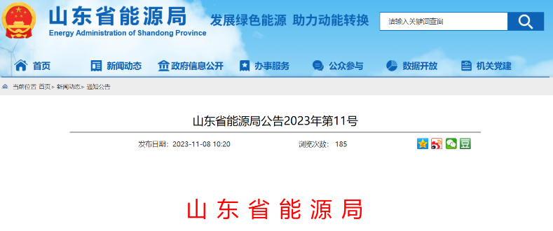 900MW！山東2個(gè)海上風(fēng)電項(xiàng)目獲補(bǔ)貼
