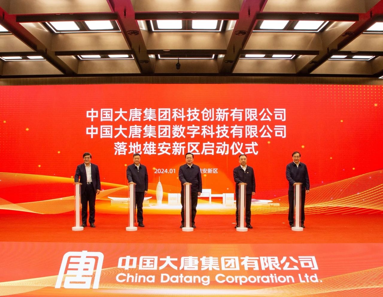 中國(guó)大唐科技創(chuàng)新公司、數(shù)字科技公司落地雄安新區(qū)