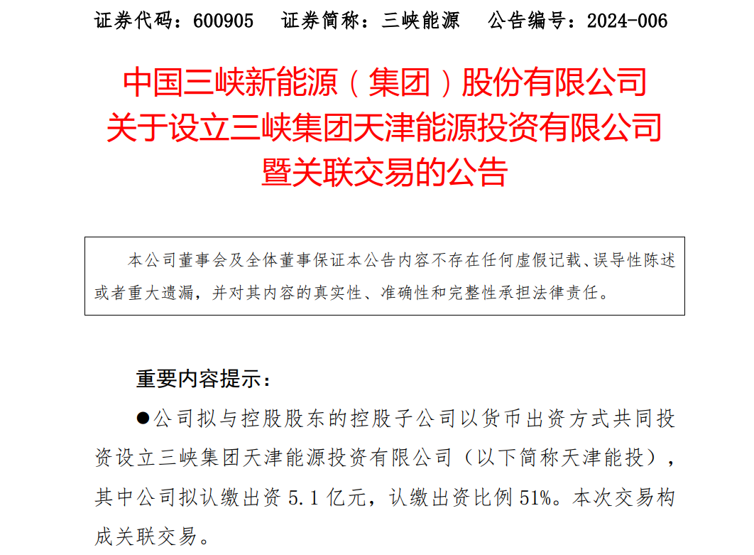 10億元！三峽集團成立新公司，布局環(huán)渤海海上風電