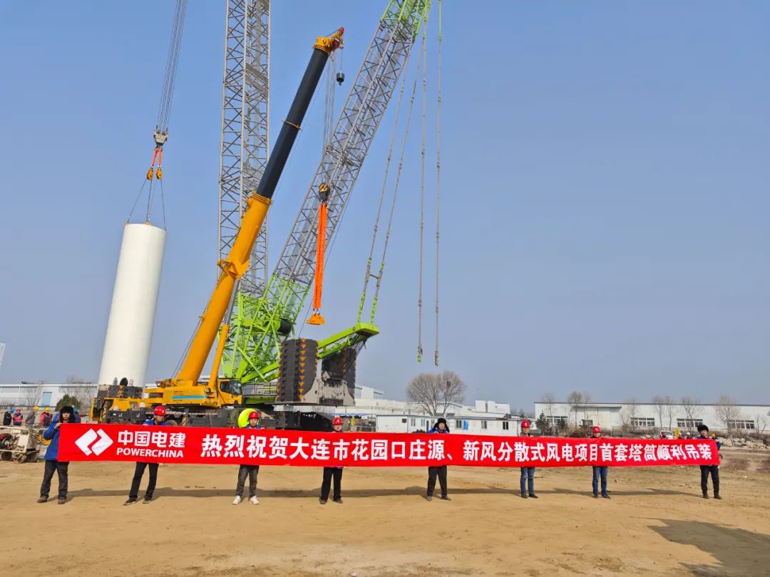 大連市花園口莊源、新風分散式風電項目首套塔筒順利完成吊裝