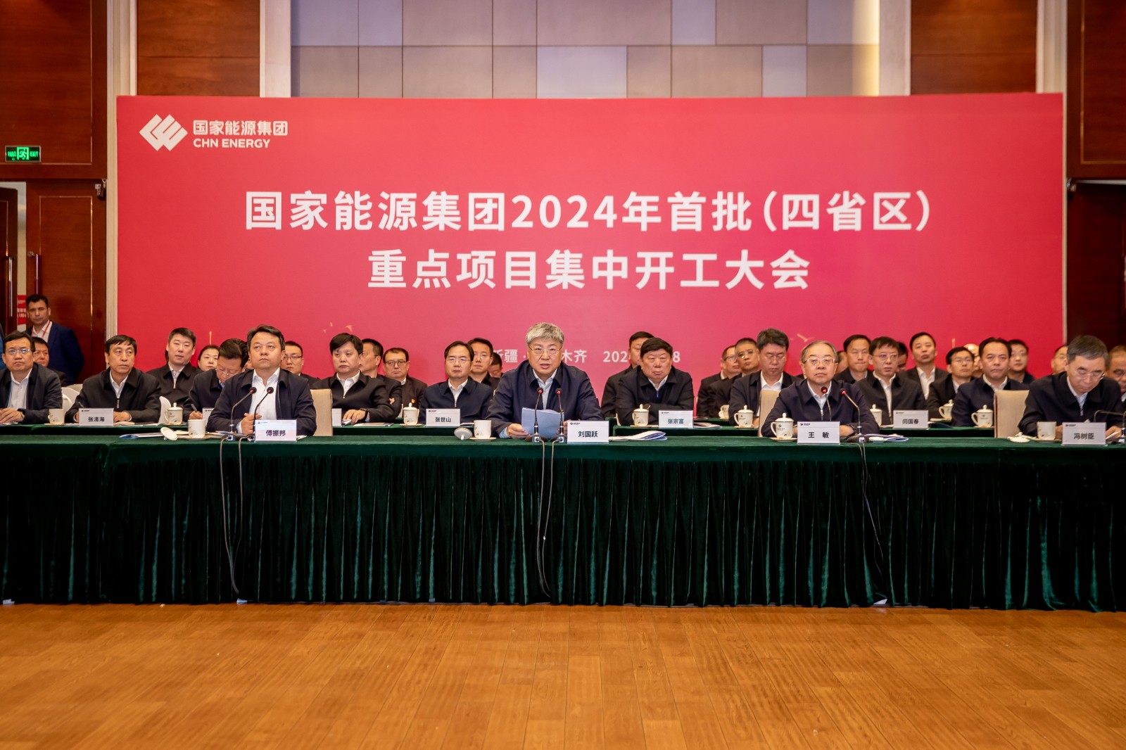國家能源集團(tuán)舉行2024年首批(四省區(qū))重點(diǎn)項目開工大會
