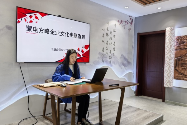 內蒙古電力公司烏海千里山供電公司：弘揚企業(yè)文化，踐行蒙電方略