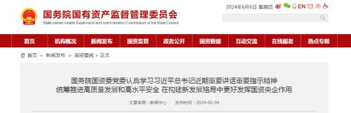 國資委: 各央企不得新設(shè)、收購、新參股各類金融機(jī)構(gòu)