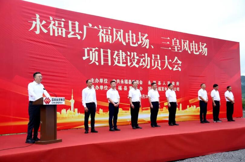 國(guó)家能源集團(tuán)廣西公司永福公司廣福、三皇風(fēng)電場(chǎng)項(xiàng)目開(kāi)工