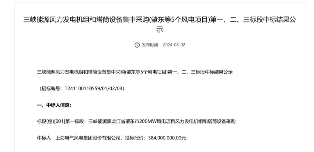 電氣風(fēng)電中標(biāo)三峽350MW風(fēng)電項(xiàng)目！