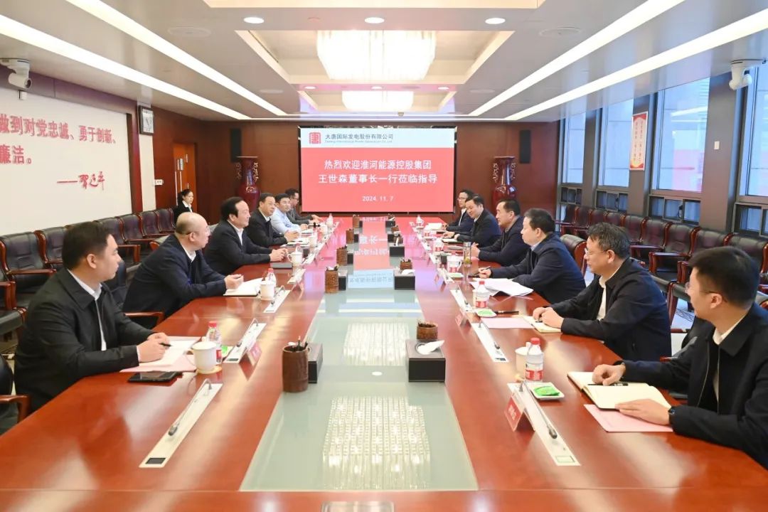 大唐國際黨委書記、董事長李凱會見淮河能源控股集團黨委書記、董事長王世森