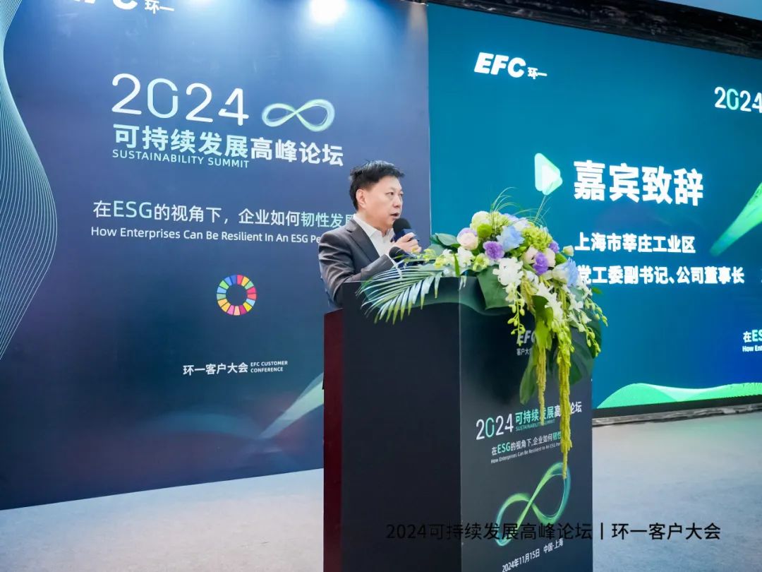 2024年度可持續(xù)發(fā)展高峰論壇聚焦閔行，莘莊工業(yè)區(qū)探索綠色低碳發(fā)展新路徑