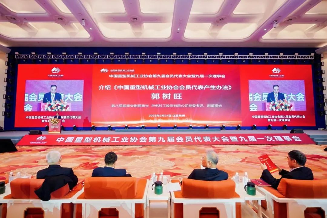 華電科工黨委書記、副董事長郭樹旺當選中國重型機械工業(yè)協(xié)會副會長