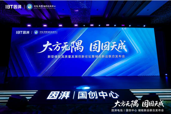 因湃電池在行業(yè)首發(fā)587Ah半固態(tài)儲能大電芯，以6.5GWh產(chǎn)線打造行業(yè)半固態(tài)量產(chǎn)標(biāo)桿