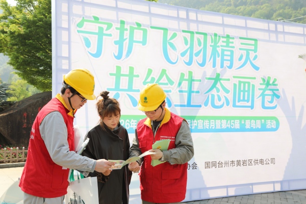 國(guó)網(wǎng)臺(tái)州市黃巖區(qū)供電公司：守護(hù)生靈羽翼，電筑生態(tài)屏障